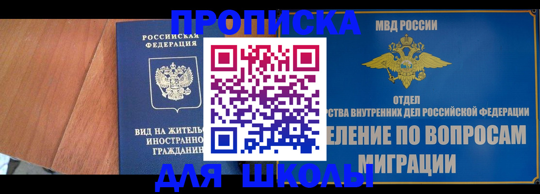 прописка в Куртамыше